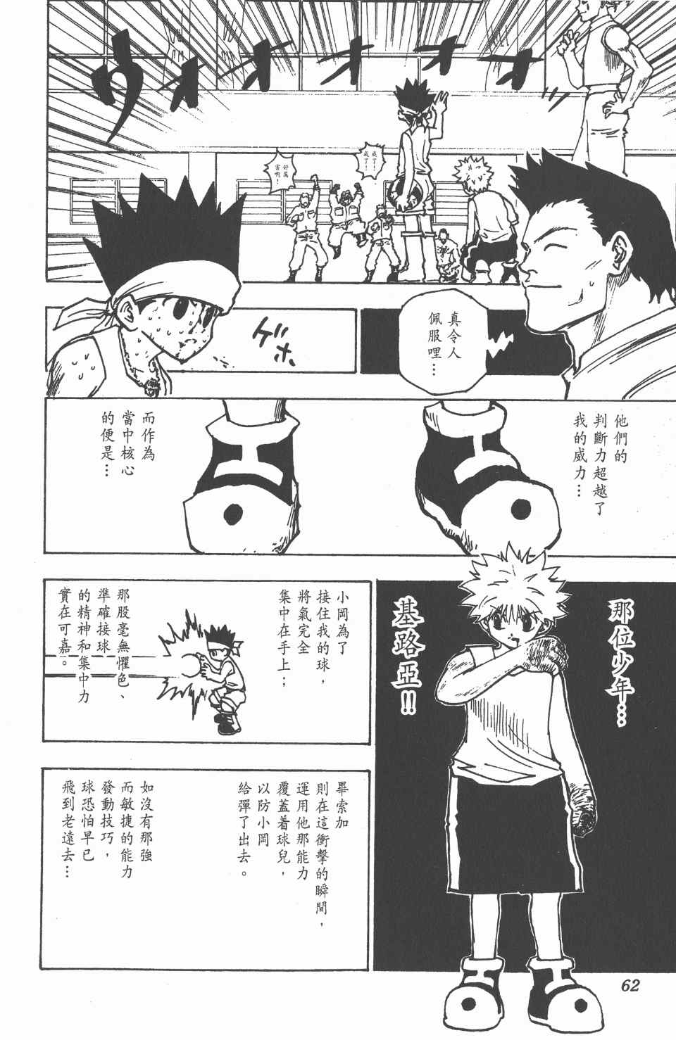 全职猎人韩漫全集-第17卷无删减无遮挡章节图片 