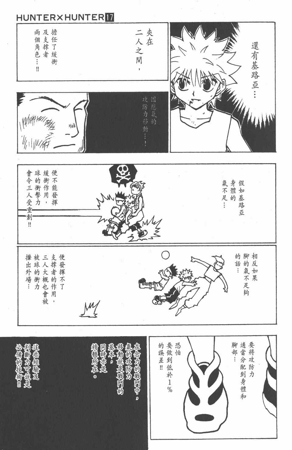 全职猎人韩漫全集-第17卷无删减无遮挡章节图片 