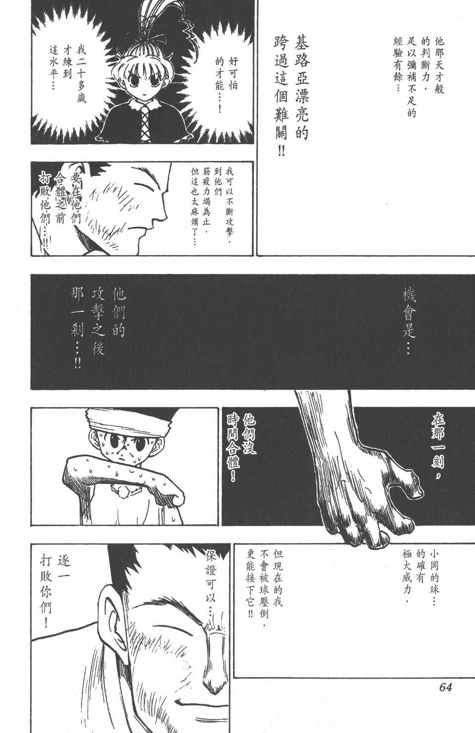 全职猎人韩漫全集-第17卷无删减无遮挡章节图片 