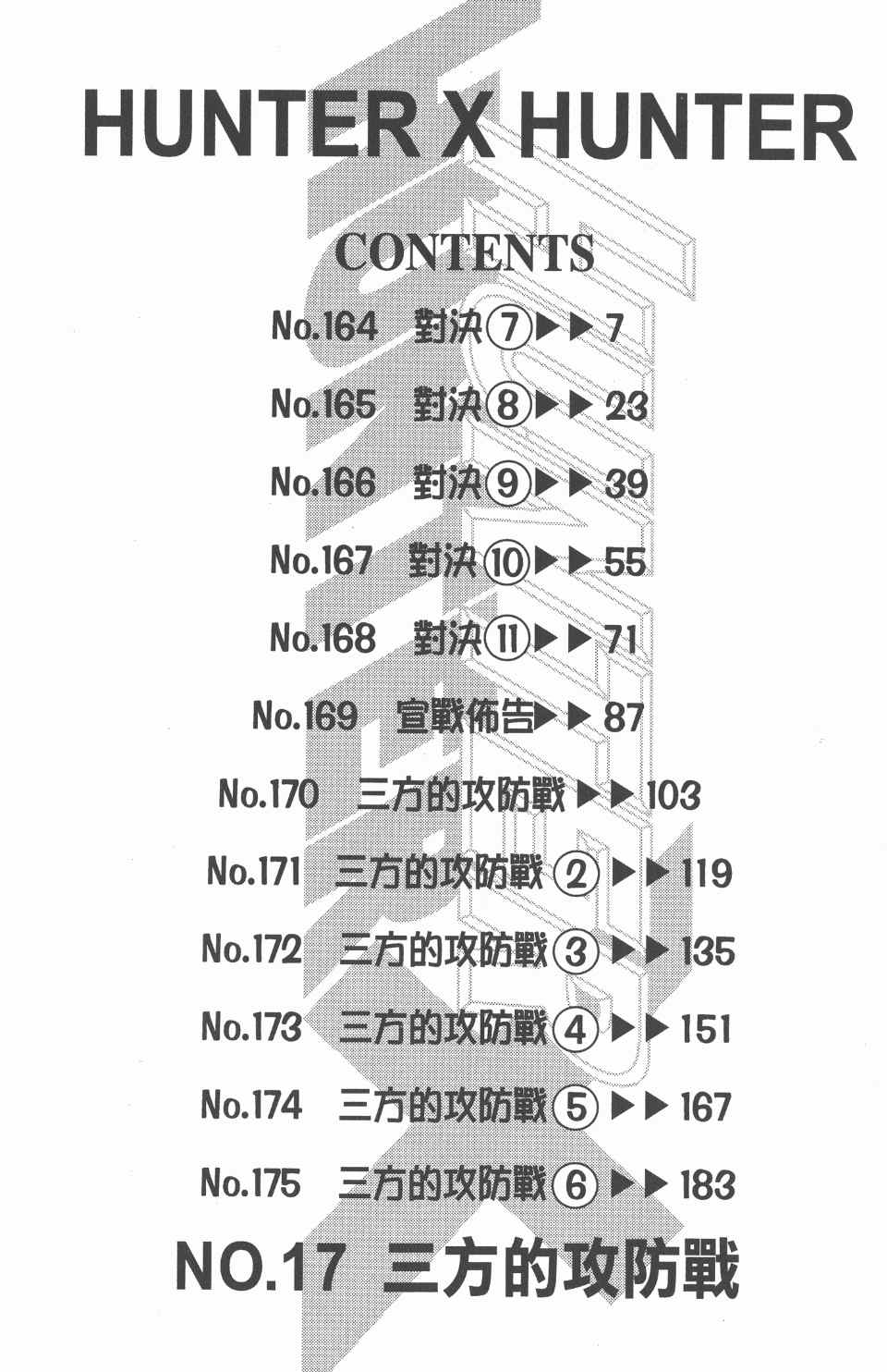 全职猎人韩漫全集-第17卷无删减无遮挡章节图片 