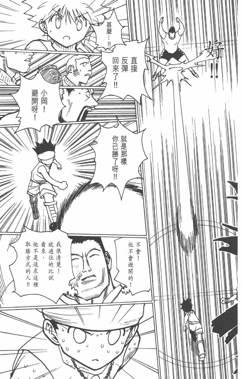 全职猎人韩漫全集-第17卷无删减无遮挡章节图片 
