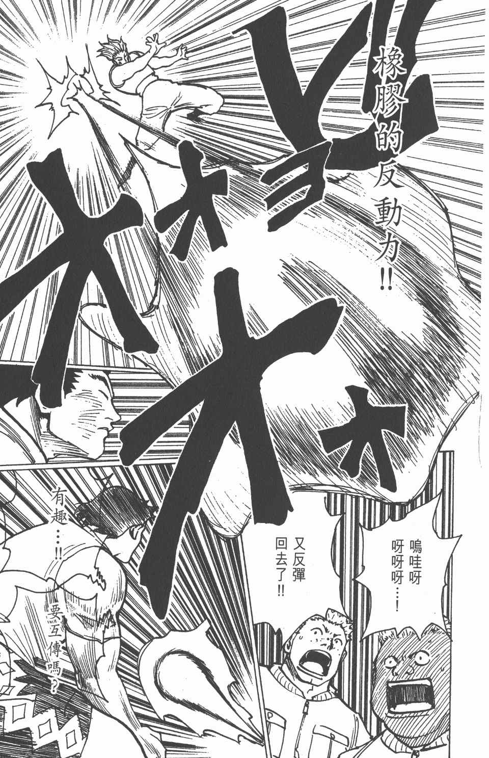 全职猎人韩漫全集-第17卷无删减无遮挡章节图片 