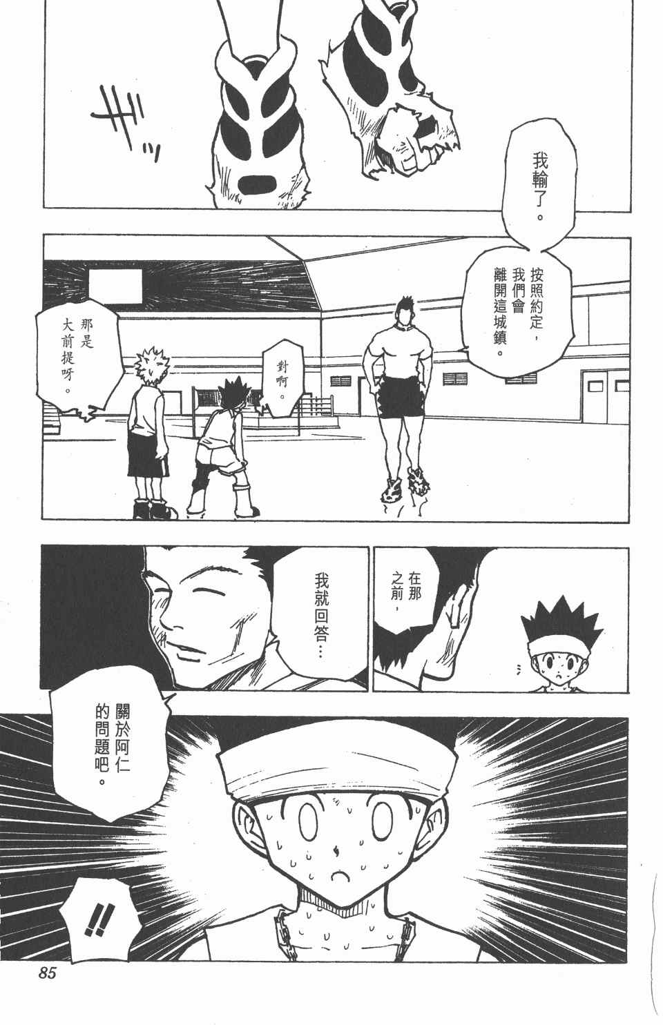 全职猎人韩漫全集-第17卷无删减无遮挡章节图片 