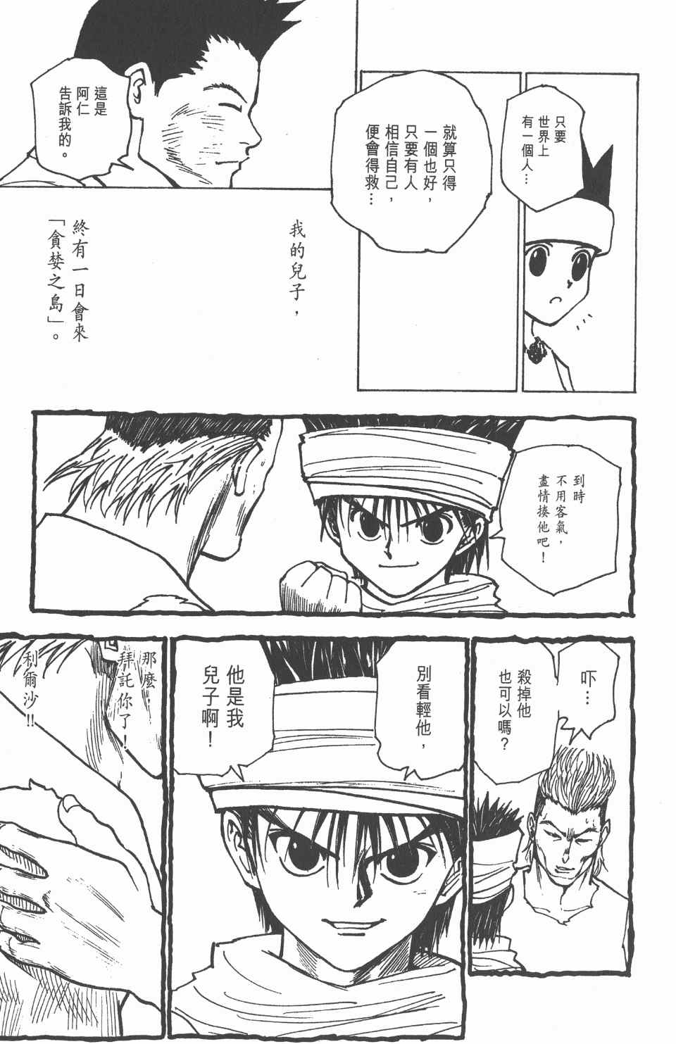 全职猎人韩漫全集-第17卷无删减无遮挡章节图片 