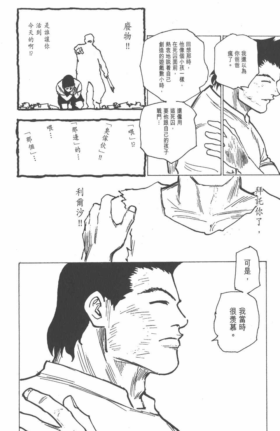 全职猎人韩漫全集-第17卷无删减无遮挡章节图片 