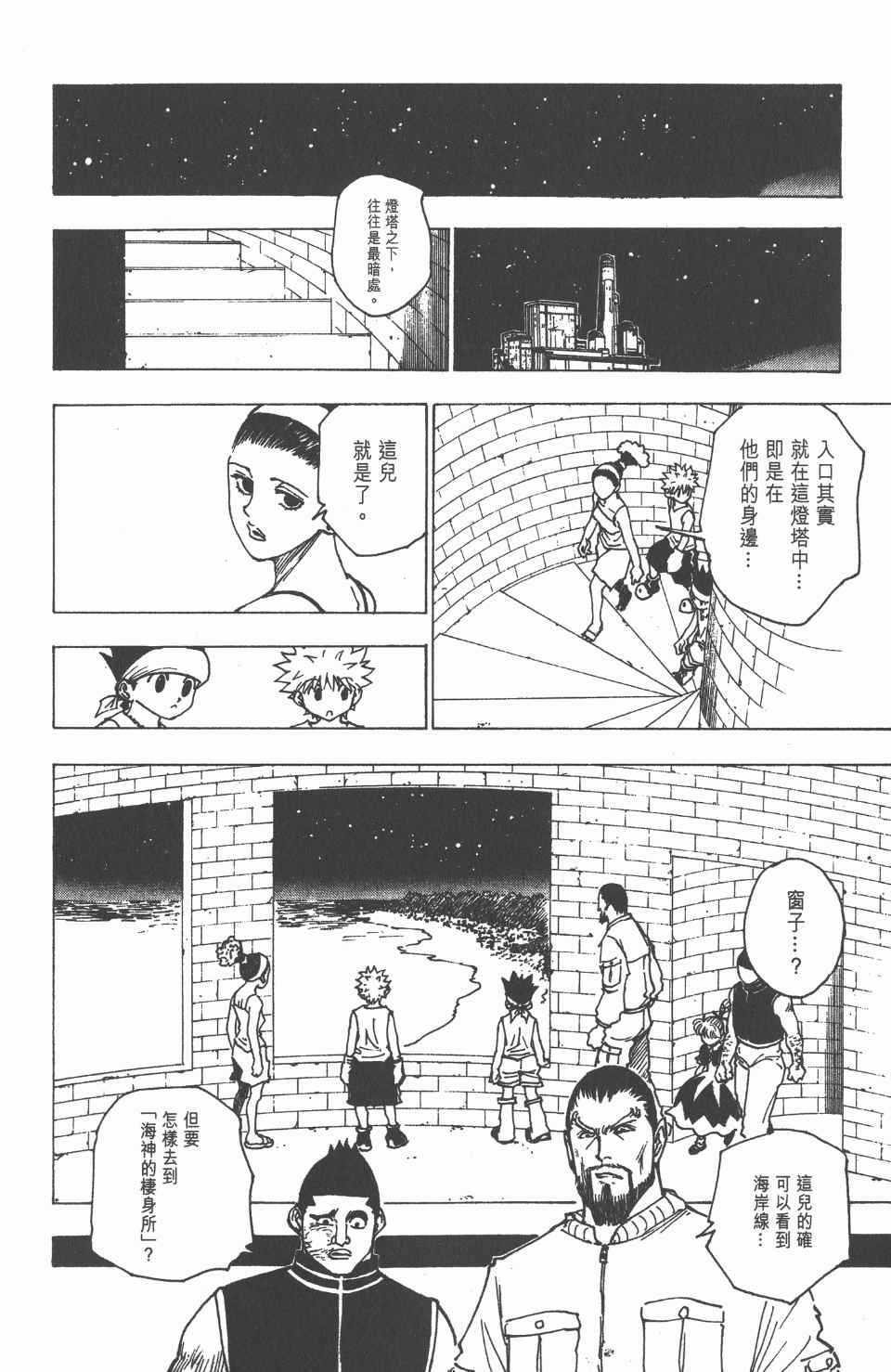 全职猎人韩漫全集-第17卷无删减无遮挡章节图片 