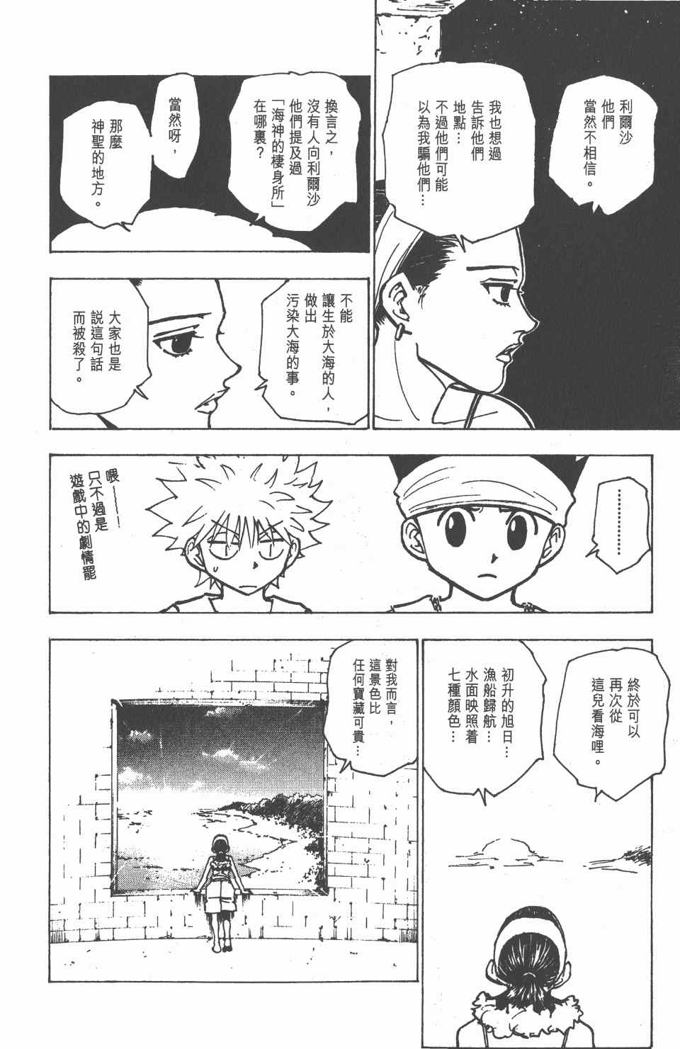 全职猎人韩漫全集-第17卷无删减无遮挡章节图片 