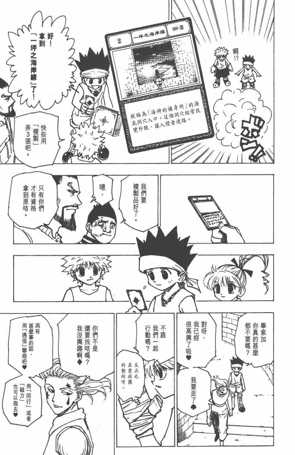 全职猎人韩漫全集-第17卷无删减无遮挡章节图片 