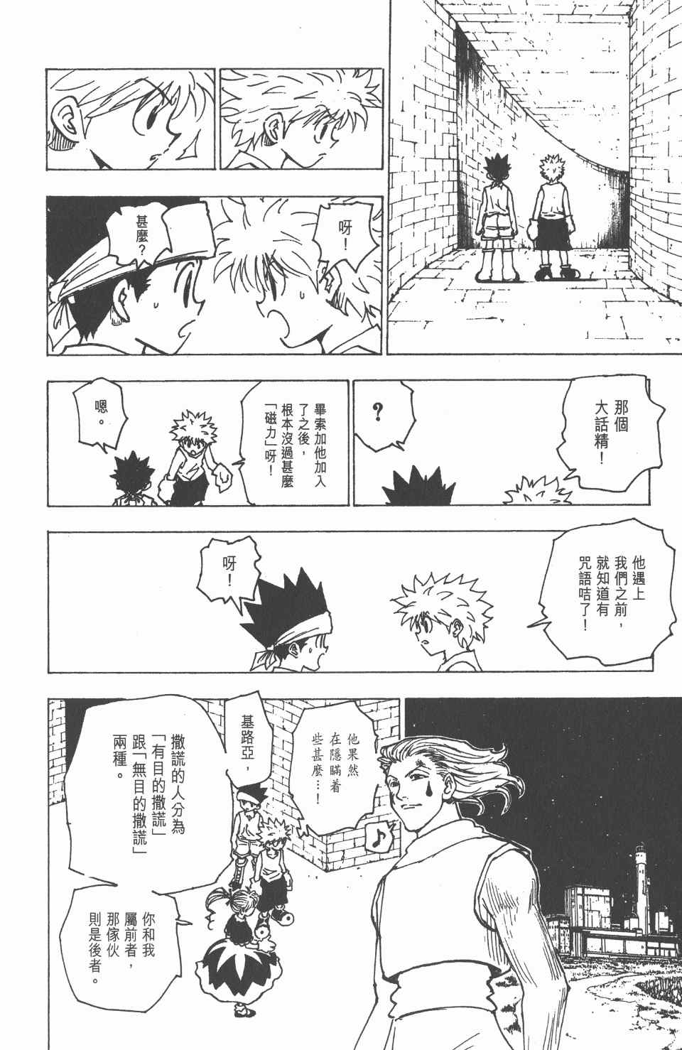 全职猎人韩漫全集-第17卷无删减无遮挡章节图片 