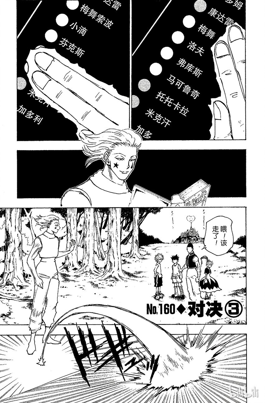 全职猎人韩漫全集-160 对决③无删减无遮挡章节图片 