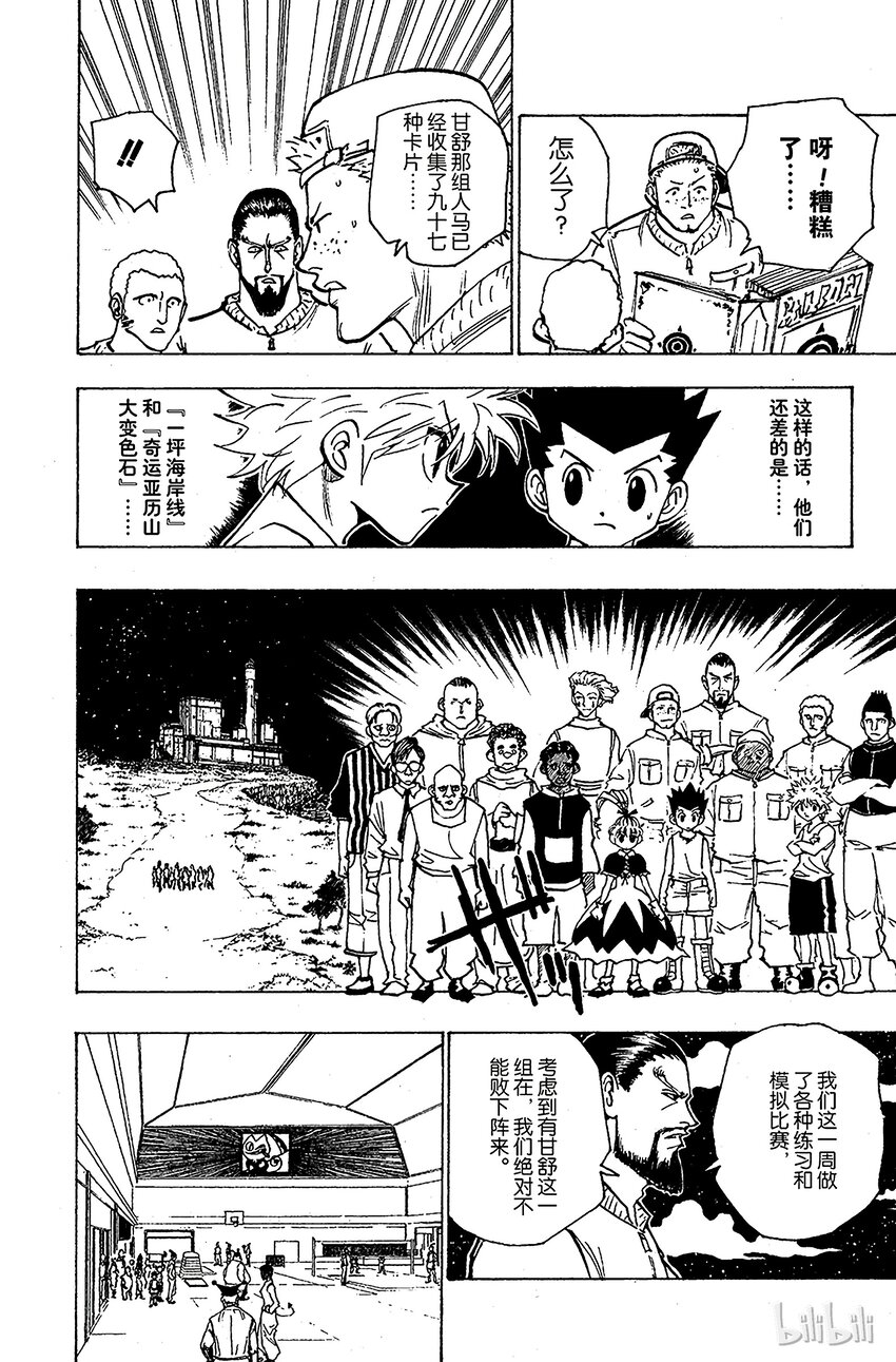 全职猎人韩漫全集-160 对决③无删减无遮挡章节图片 