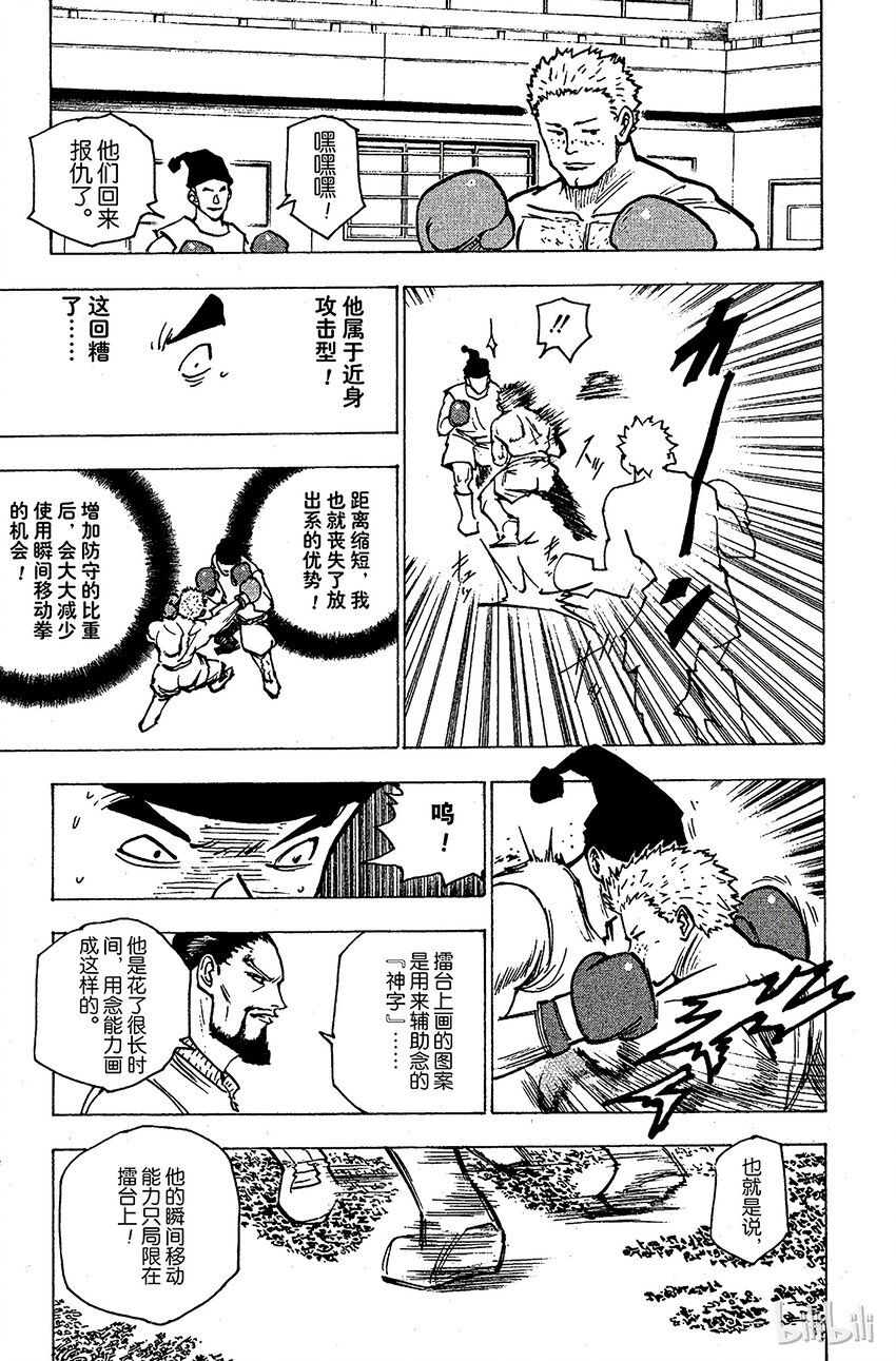 全职猎人韩漫全集-160 对决③无删减无遮挡章节图片 