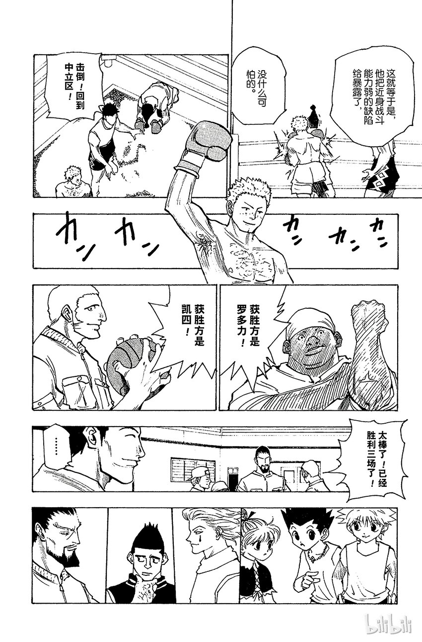 全职猎人韩漫全集-160 对决③无删减无遮挡章节图片 