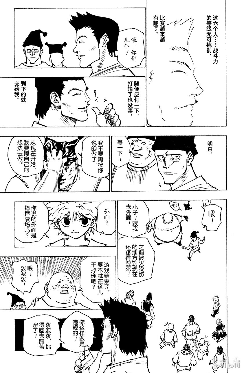 全职猎人韩漫全集-160 对决③无删减无遮挡章节图片 