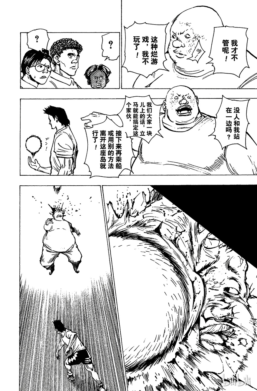 全职猎人韩漫全集-160 对决③无删减无遮挡章节图片 