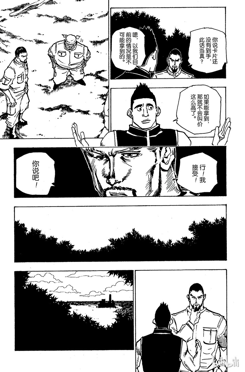 全职猎人韩漫全集-160 对决③无删减无遮挡章节图片 