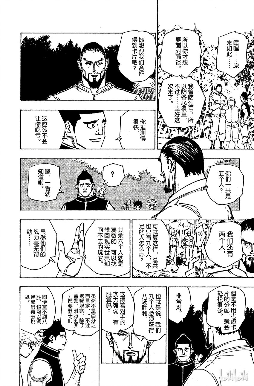 全职猎人韩漫全集-160 对决③无删减无遮挡章节图片 