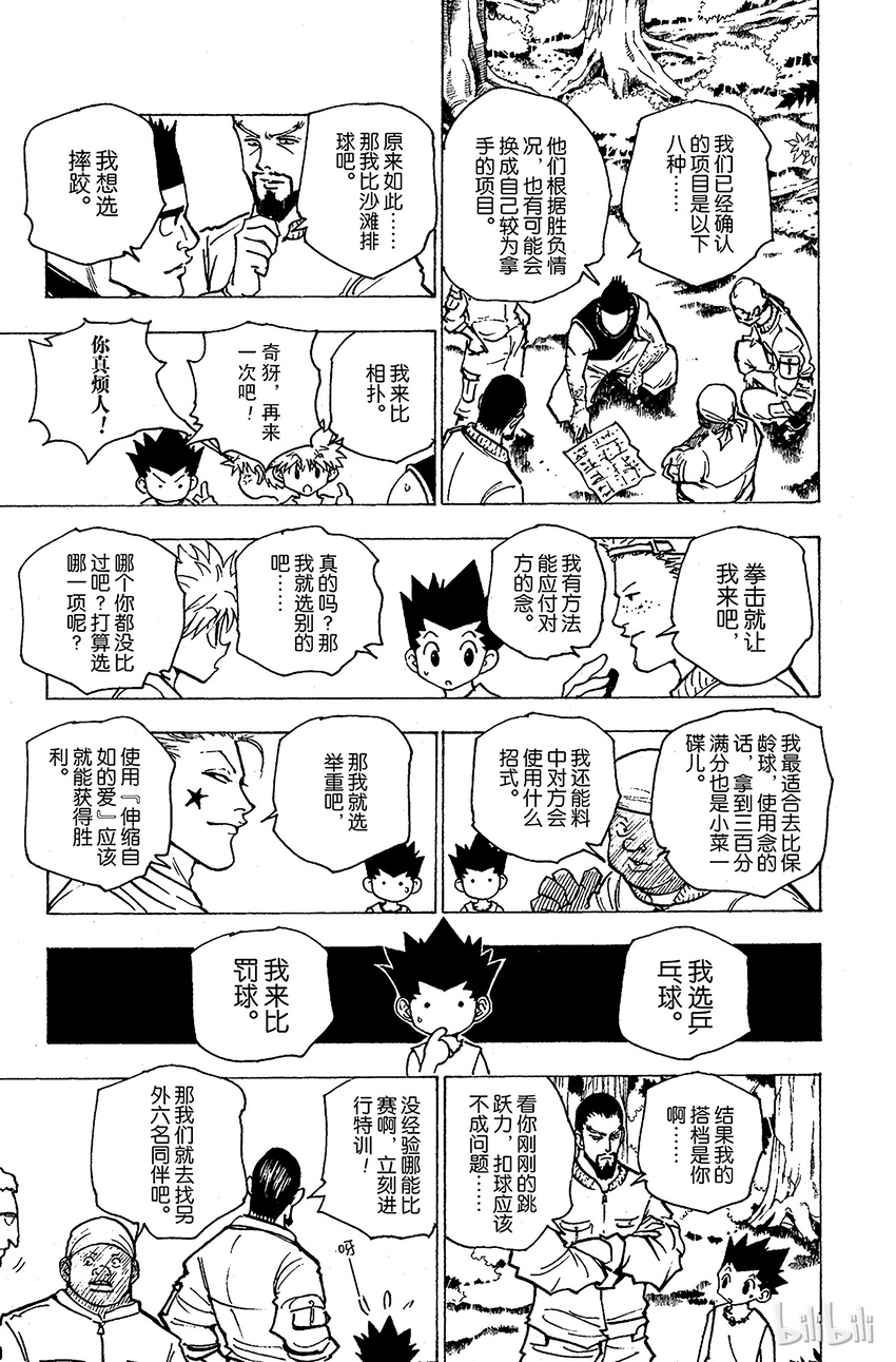 全职猎人韩漫全集-160 对决③无删减无遮挡章节图片 