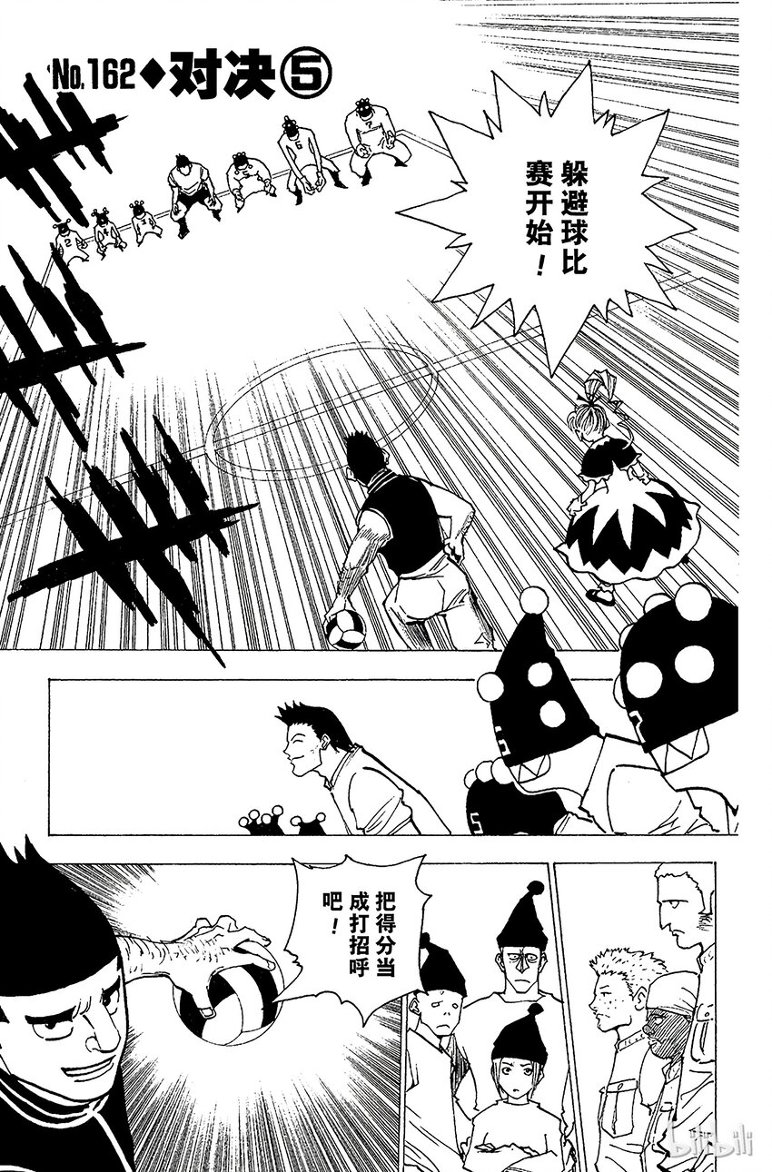 全职猎人韩漫全集-162 对决⑤无删减无遮挡章节图片 