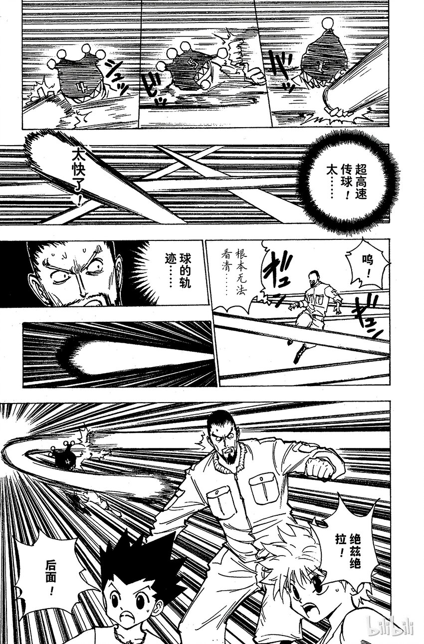 全职猎人韩漫全集-162 对决⑤无删减无遮挡章节图片 