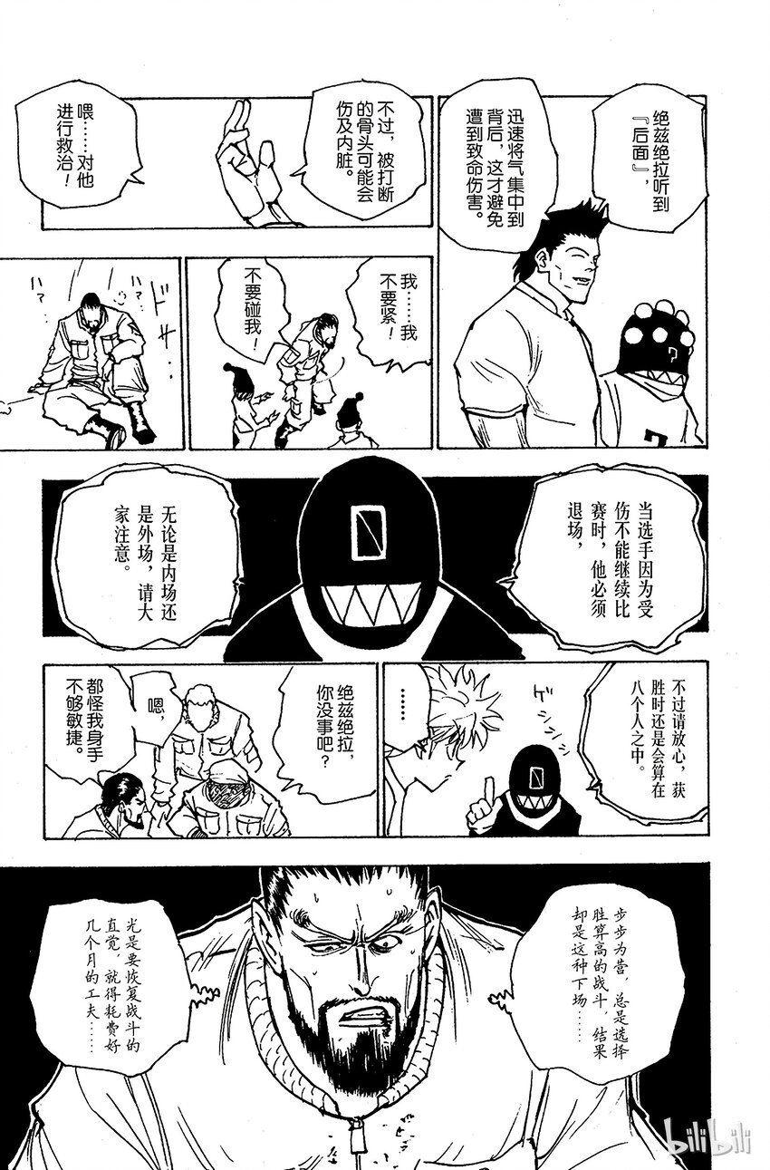 全职猎人韩漫全集-162 对决⑤无删减无遮挡章节图片 