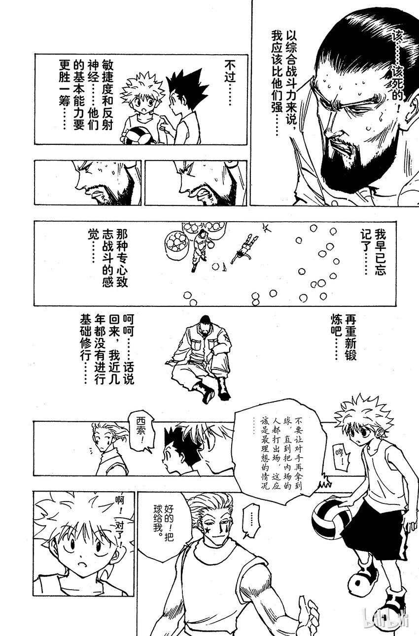 全职猎人韩漫全集-162 对决⑤无删减无遮挡章节图片 