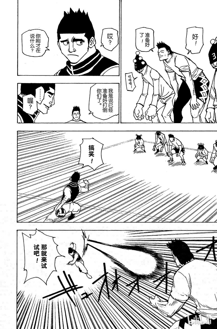 全职猎人韩漫全集-162 对决⑤无删减无遮挡章节图片 