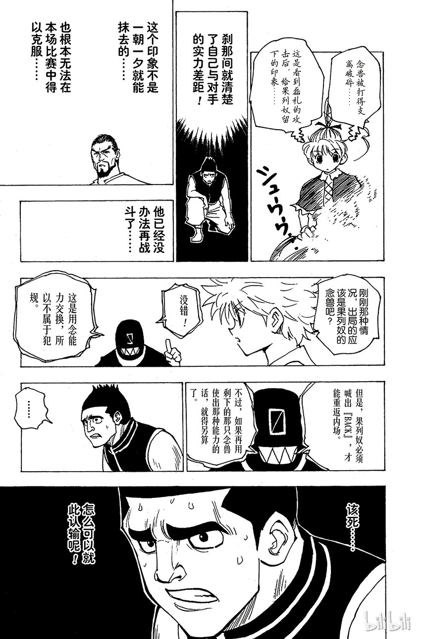 全职猎人韩漫全集-162 对决⑤无删减无遮挡章节图片 
