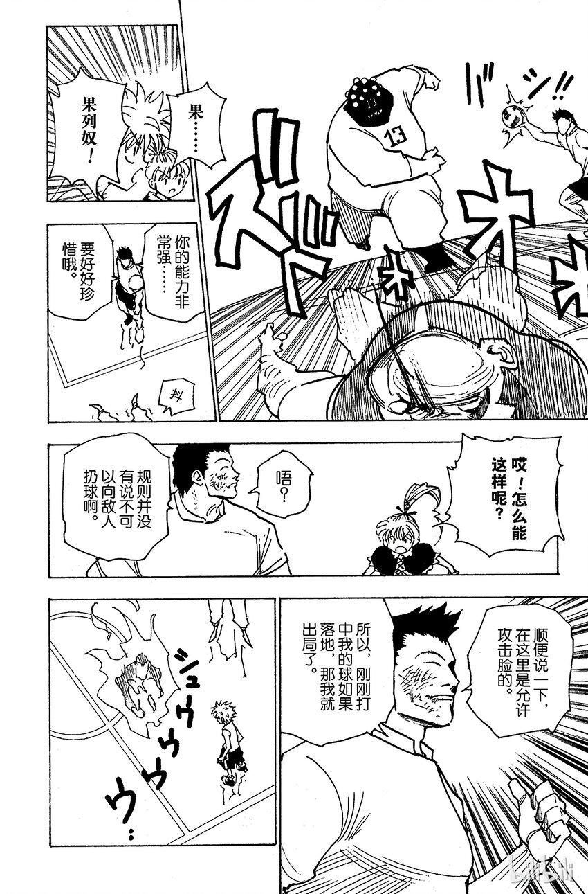 全职猎人韩漫全集-164 对决⑦无删减无遮挡章节图片 