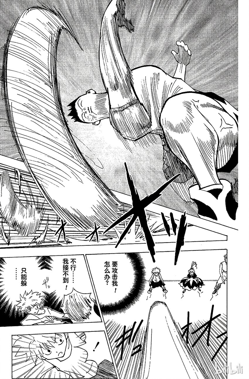 全职猎人韩漫全集-164 对决⑦无删减无遮挡章节图片 