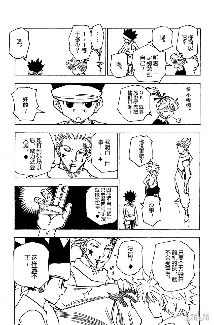 全职猎人韩漫全集-164 对决⑦无删减无遮挡章节图片 