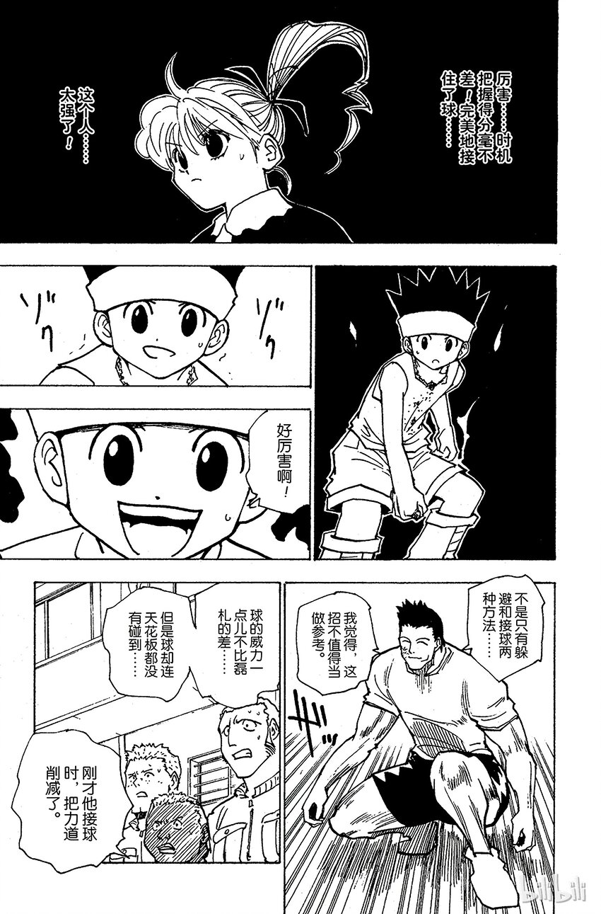 全职猎人韩漫全集-165 对决⑧无删减无遮挡章节图片 