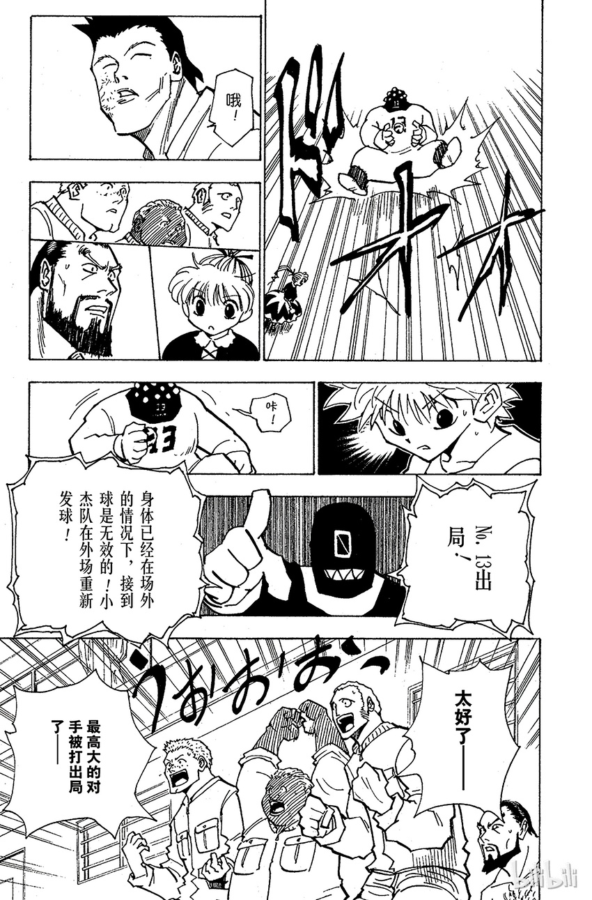 全职猎人韩漫全集-165 对决⑧无删减无遮挡章节图片 
