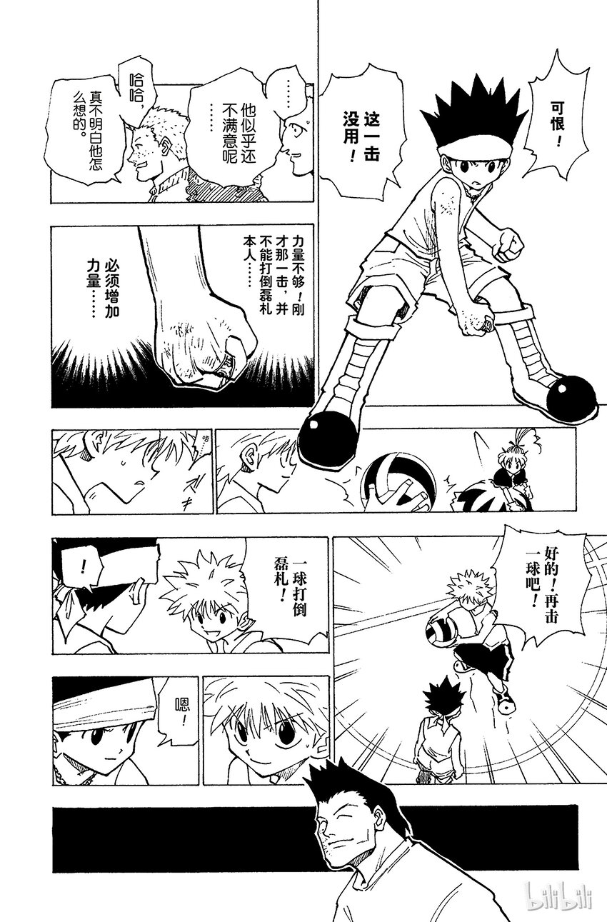 全职猎人韩漫全集-165 对决⑧无删减无遮挡章节图片 