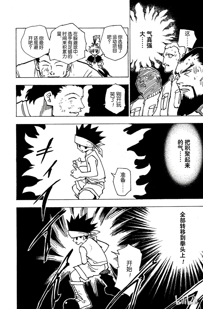 全职猎人韩漫全集-165 对决⑧无删减无遮挡章节图片 