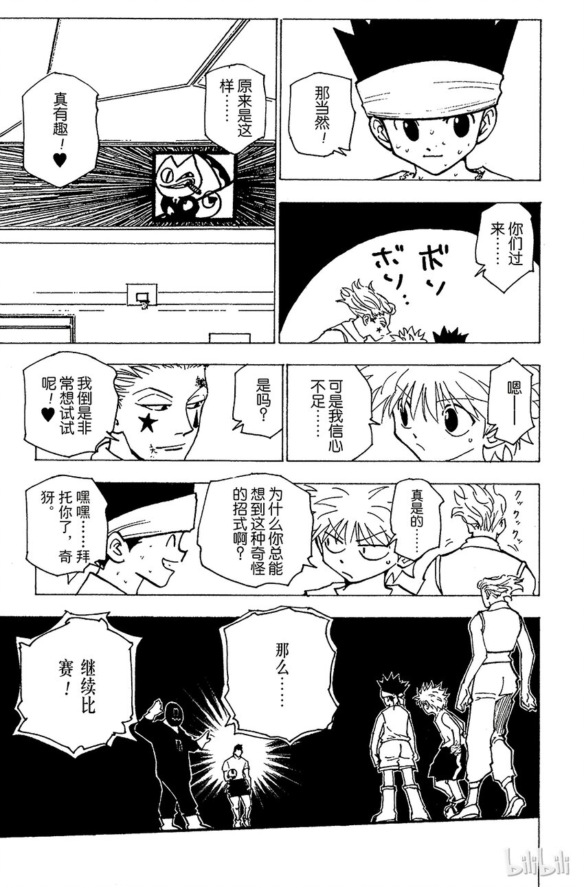 全职猎人韩漫全集-166 对决⑨无删减无遮挡章节图片 