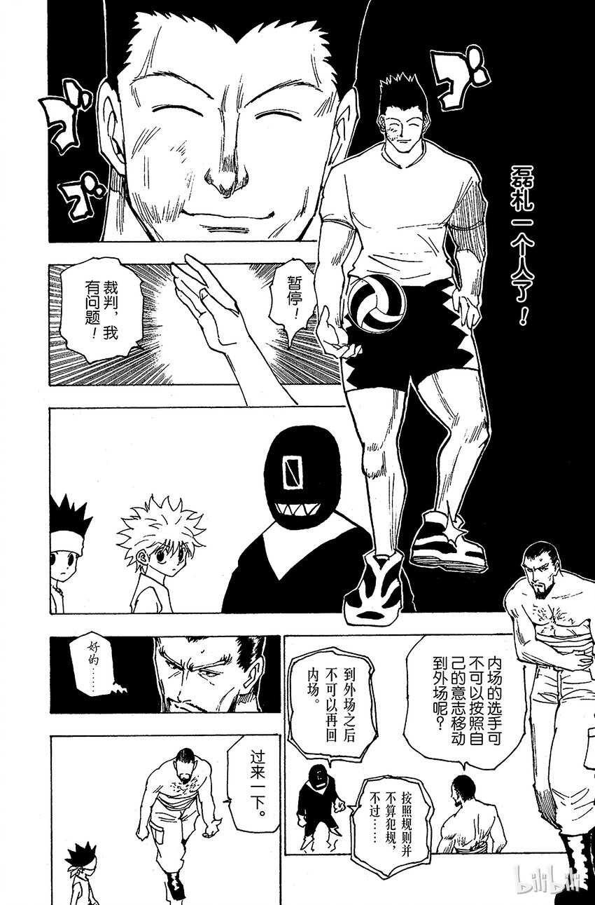 全职猎人韩漫全集-166 对决⑨无删减无遮挡章节图片 