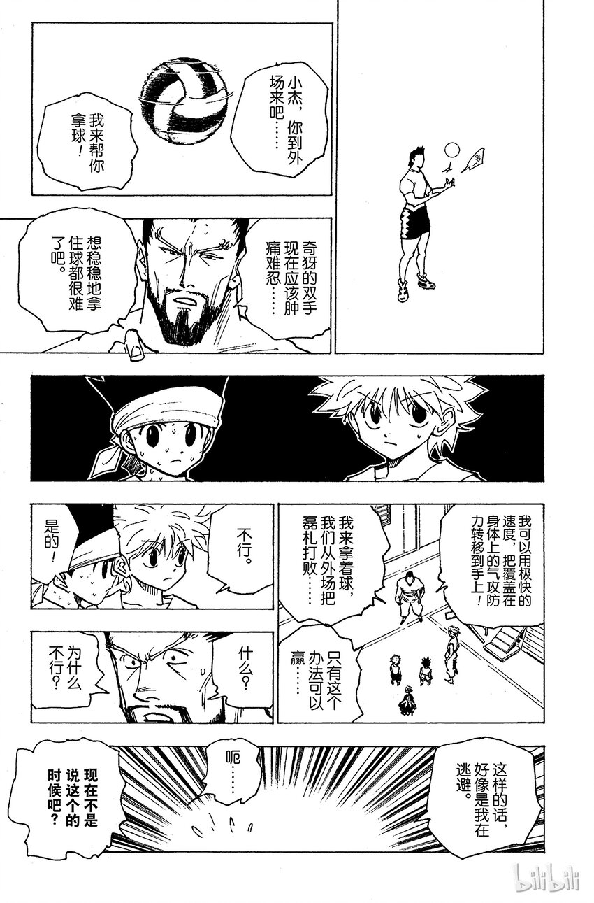 全职猎人韩漫全集-166 对决⑨无删减无遮挡章节图片 