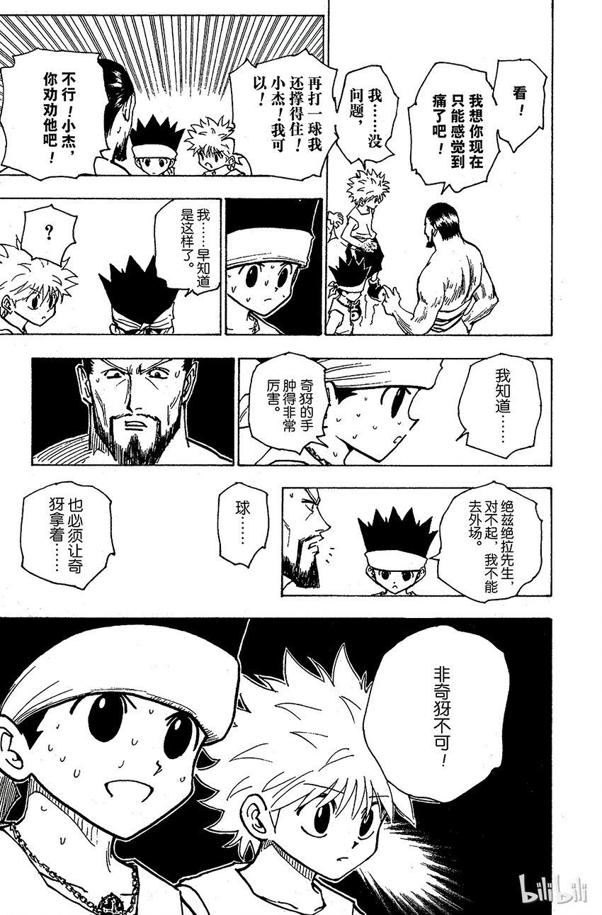 全职猎人韩漫全集-166 对决⑨无删减无遮挡章节图片 