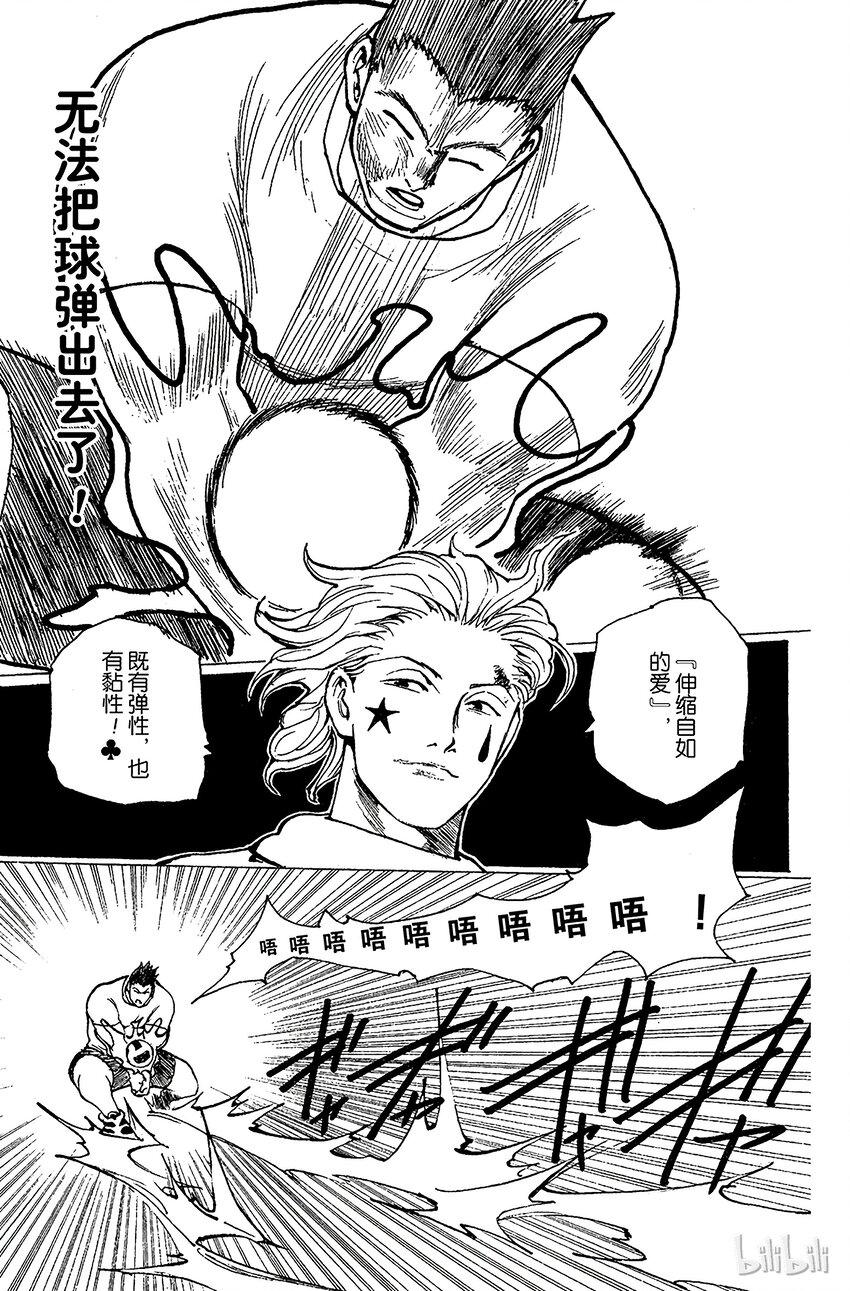 全职猎人韩漫全集-168 对决⑪无删减无遮挡章节图片 
