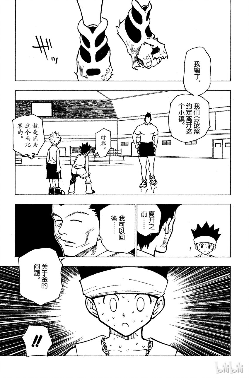 全职猎人韩漫全集-168 对决⑪无删减无遮挡章节图片 