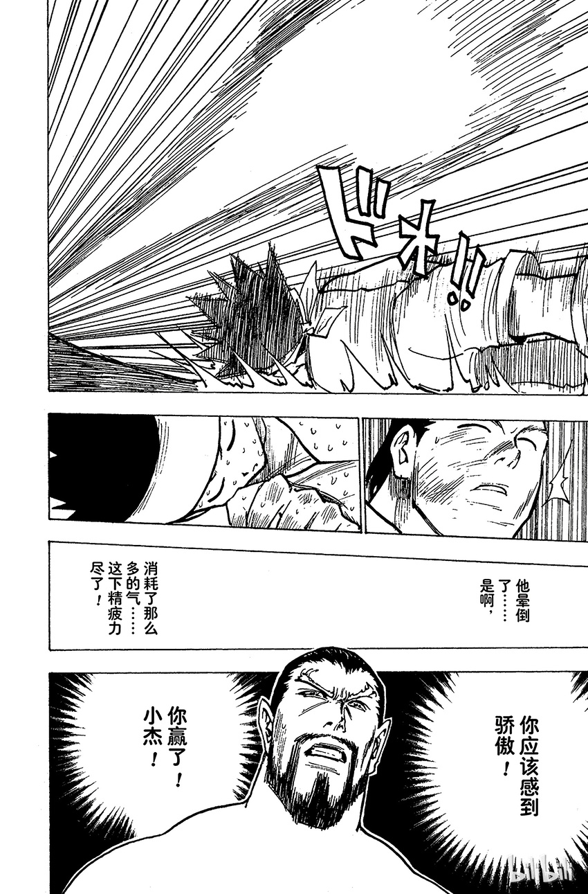 全职猎人韩漫全集-168 对决⑪无删减无遮挡章节图片 