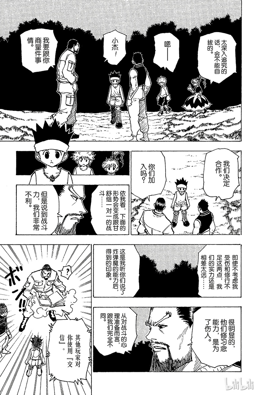 全职猎人韩漫全集-169 宣战无删减无遮挡章节图片 