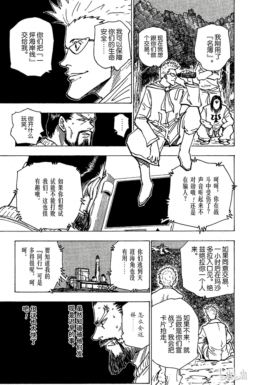 全职猎人韩漫全集-169 宣战无删减无遮挡章节图片 