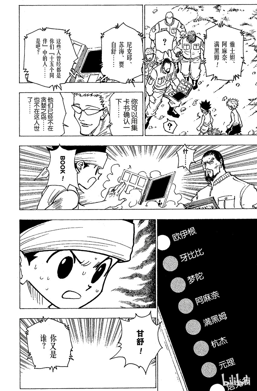 全职猎人韩漫全集-169 宣战无删减无遮挡章节图片 