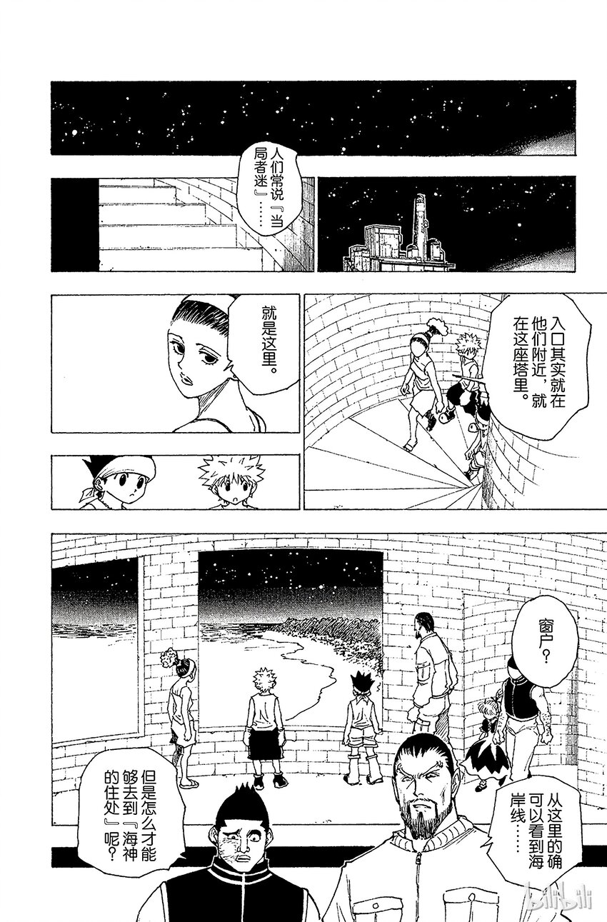 全职猎人韩漫全集-169 宣战无删减无遮挡章节图片 