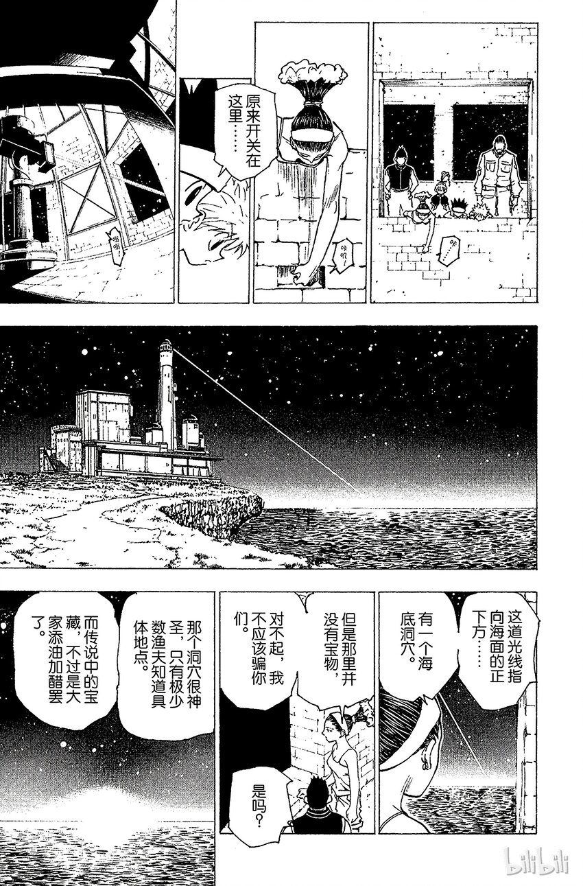 全职猎人韩漫全集-169 宣战无删减无遮挡章节图片 