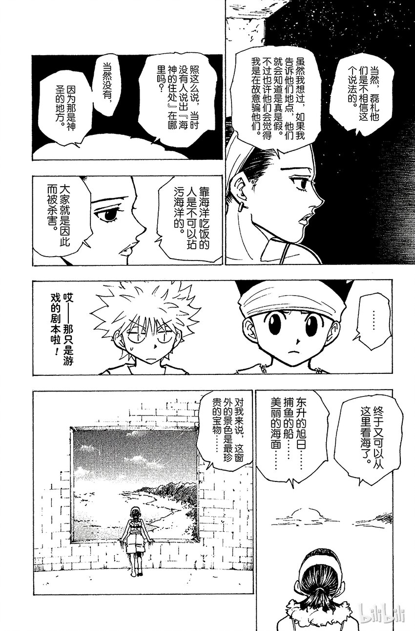 全职猎人韩漫全集-169 宣战无删减无遮挡章节图片 