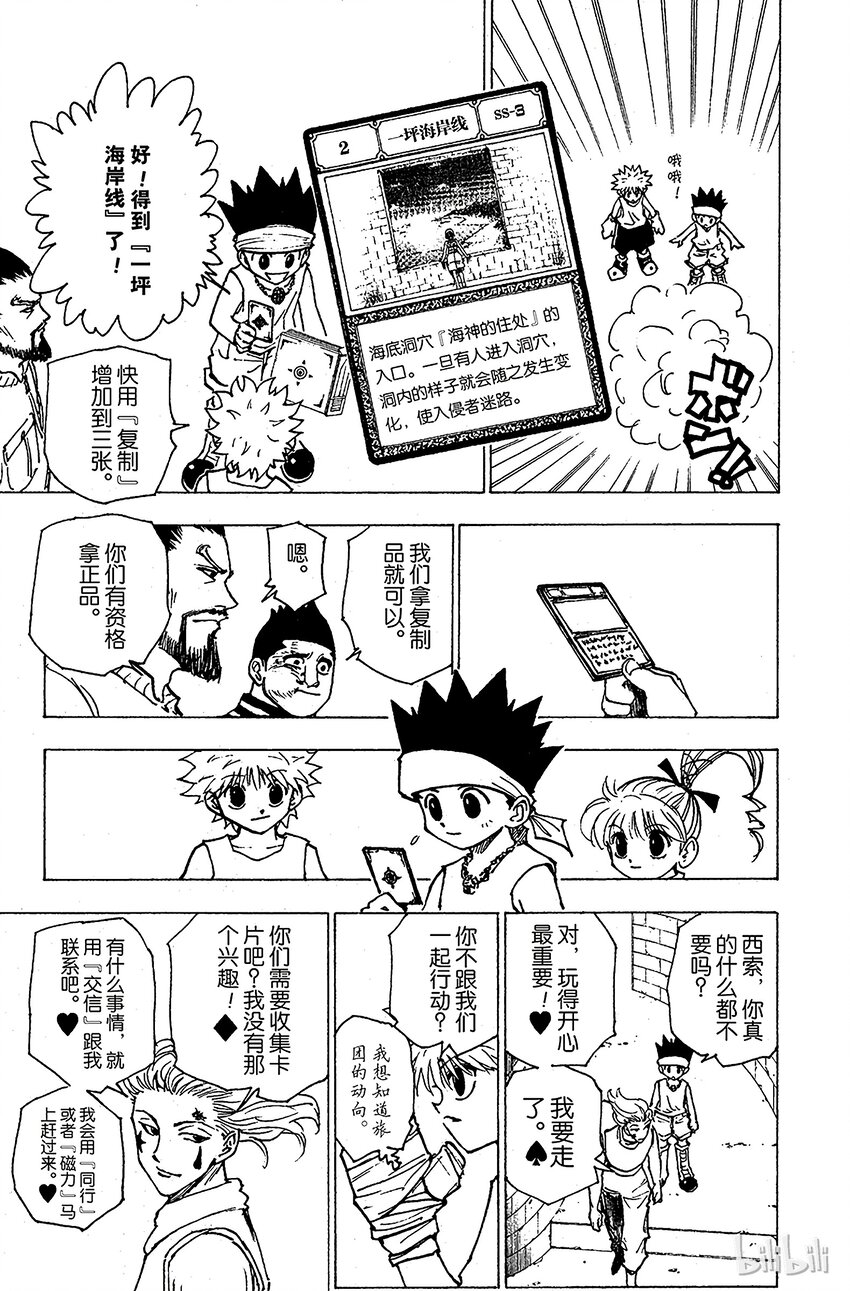 全职猎人韩漫全集-169 宣战无删减无遮挡章节图片 
