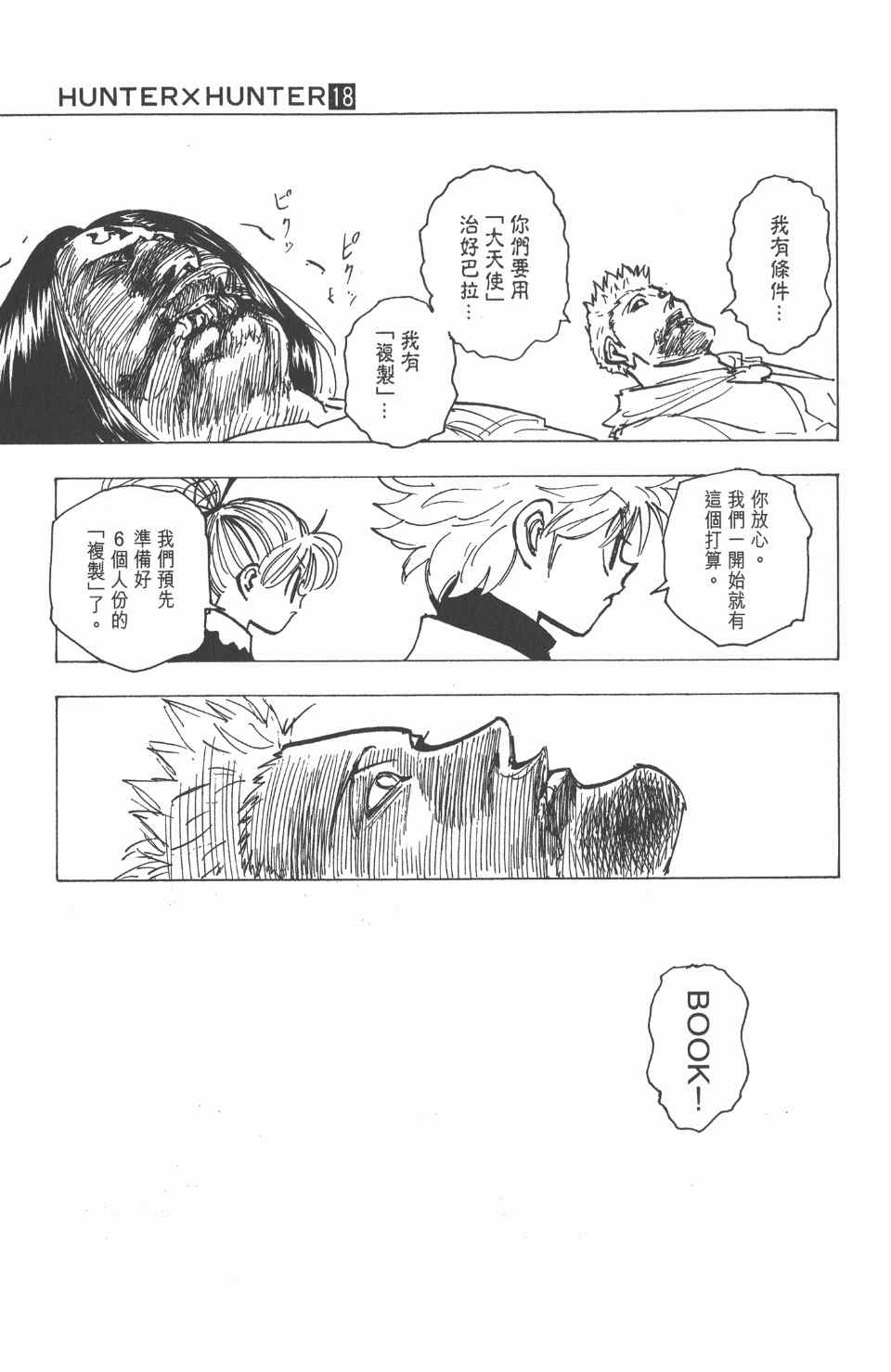 全职猎人韩漫全集-第18卷无删减无遮挡章节图片 